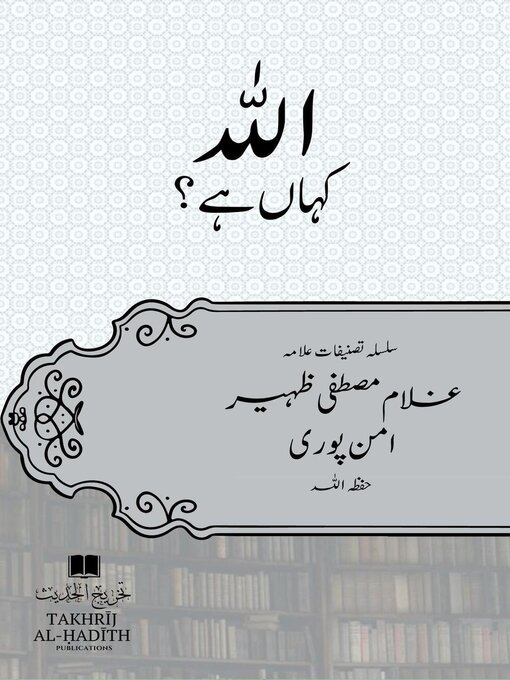 Cover image for اللہ کہاں ہے؟